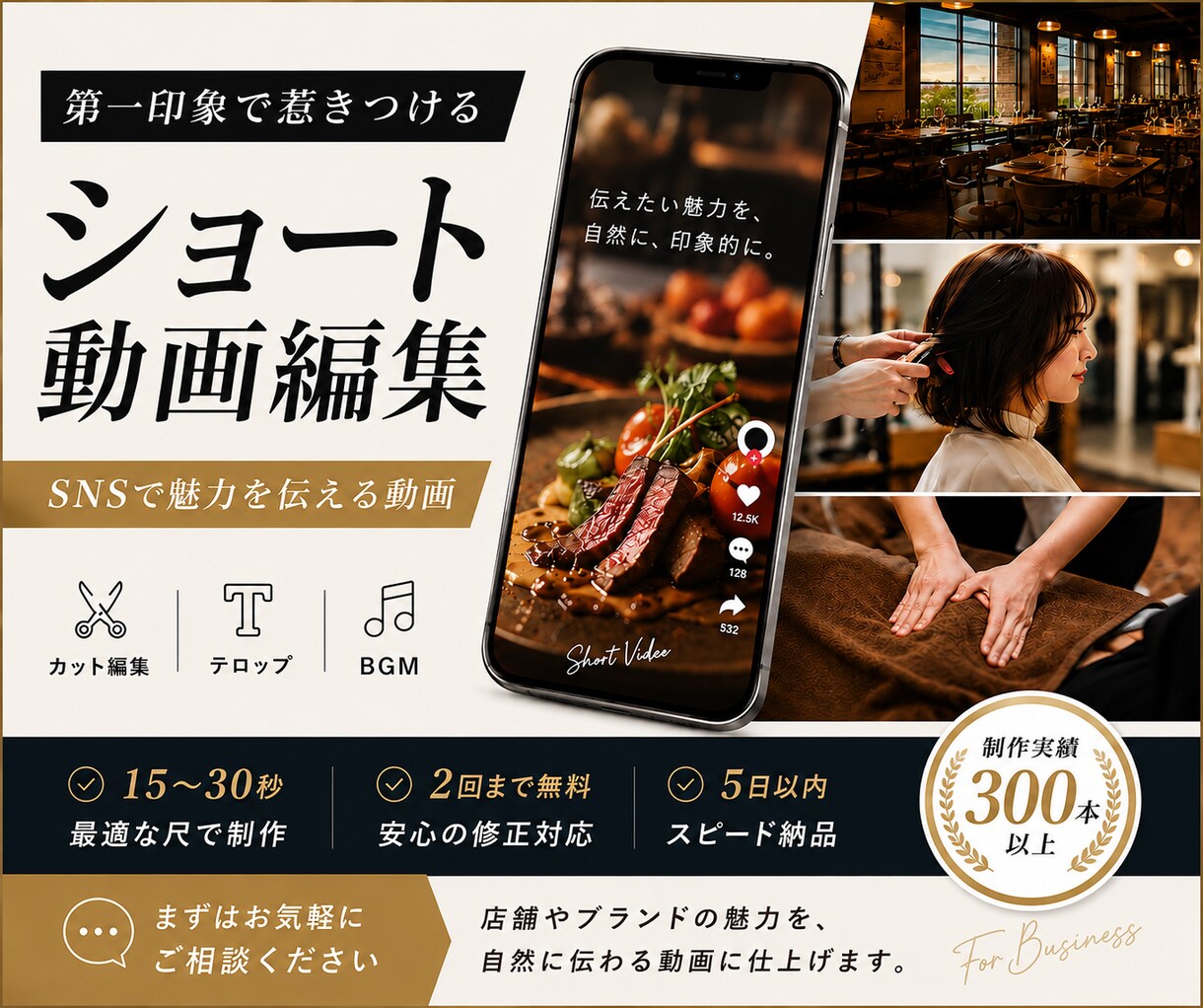 第一印象で惹きつけるショート動画を編集します SNSで魅力を伝える動画を作ります イメージ1