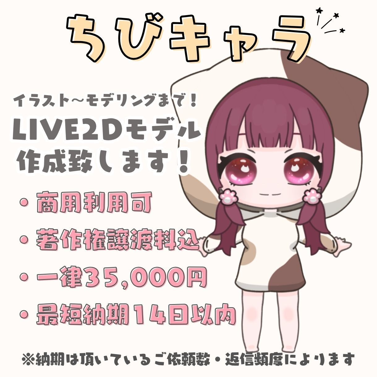 ちびキャラVTuberモデル制作します live2Dデビューにも！実績作りのお値引きあり！ イメージ1