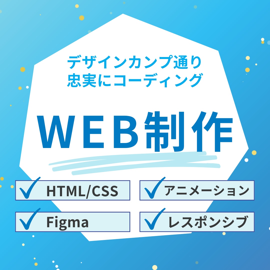 デザイン通りにHTML/CSSコーディング致します コーディング専門！丁寧・高品質に対応します イメージ1