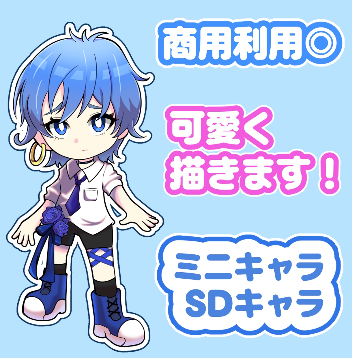 可愛いSDイラストを描きます あなたのキャラを可愛くシンプルに描きます❗️ イメージ1
