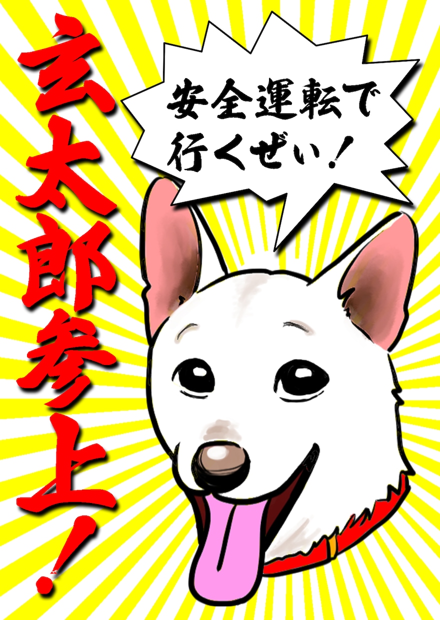 愛犬の似顔絵でドッグインカーステッカー作ります あなたの愛犬の世界で一つだけのステッカー作りませんか？ イメージ1