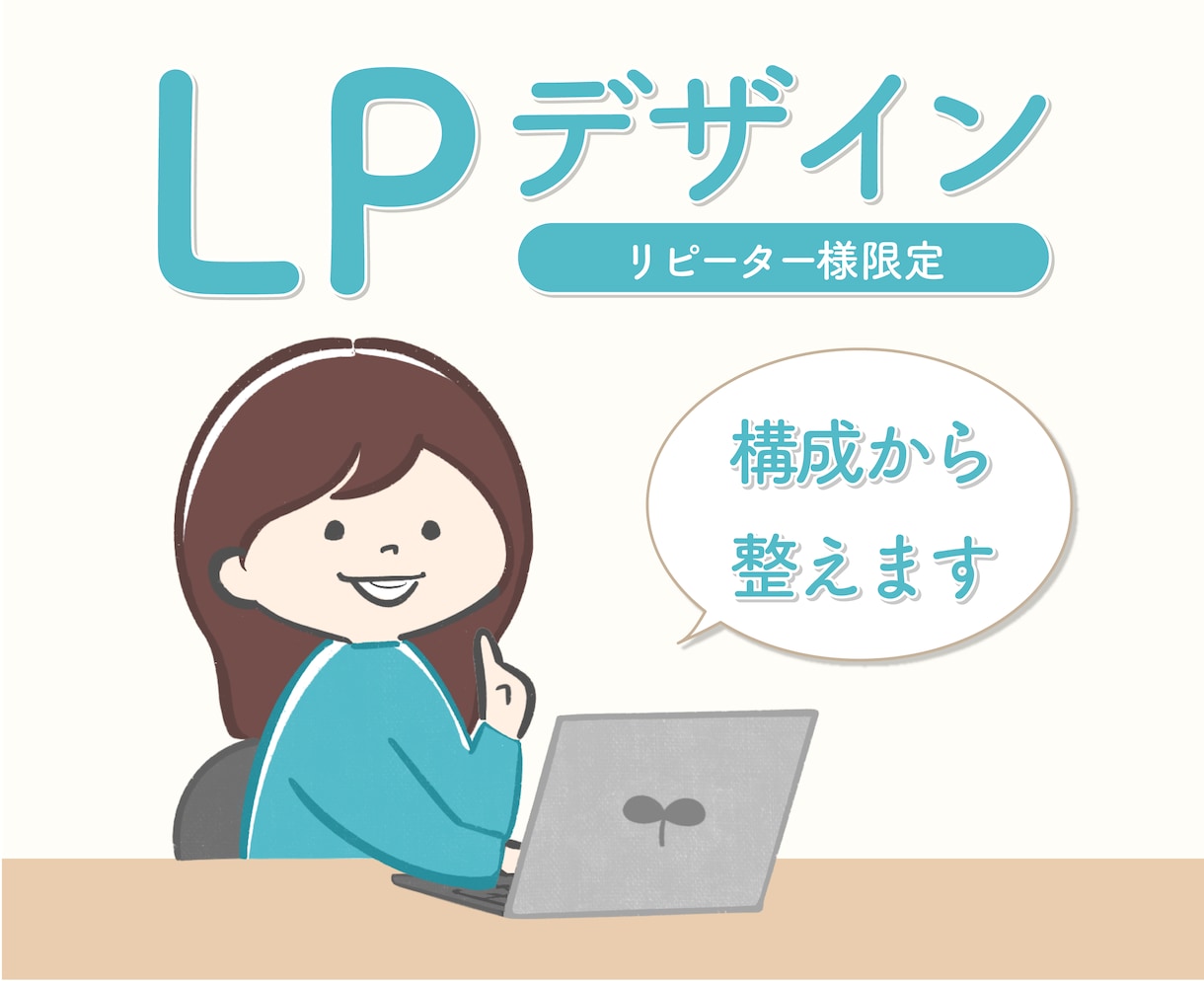 チラシと連動したLPデザインの制作します リピーター様＆チラシ購入者様限定！ イメージ1