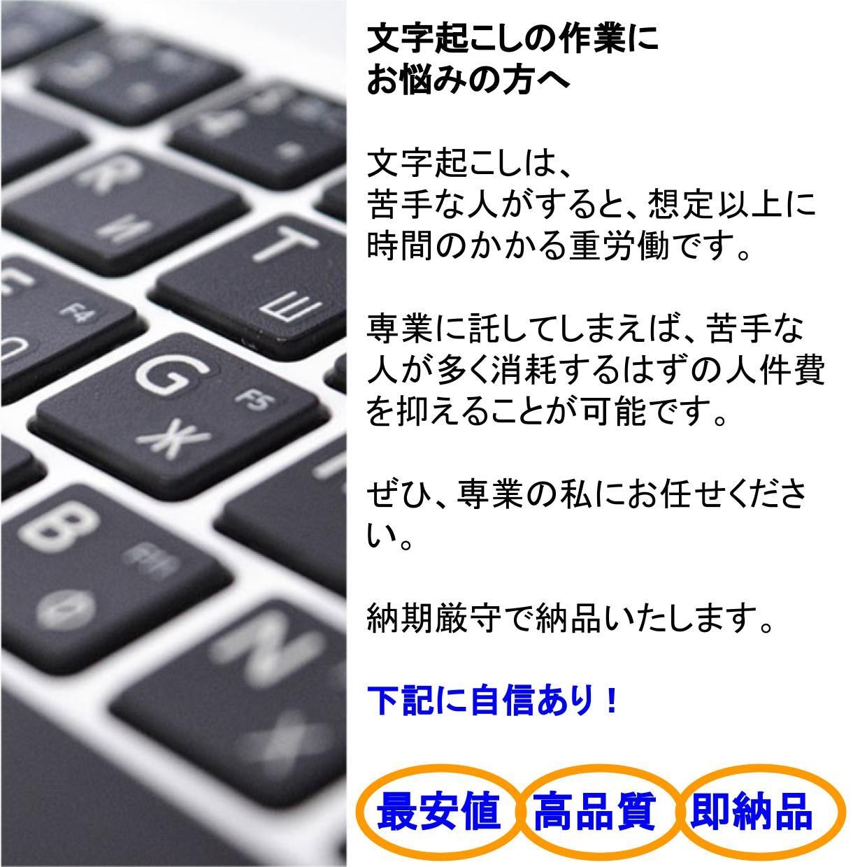 1分50円！動画・音声の文字起こします フルリモート―ワーカーによる、高品質のサービスを提供！ イメージ2