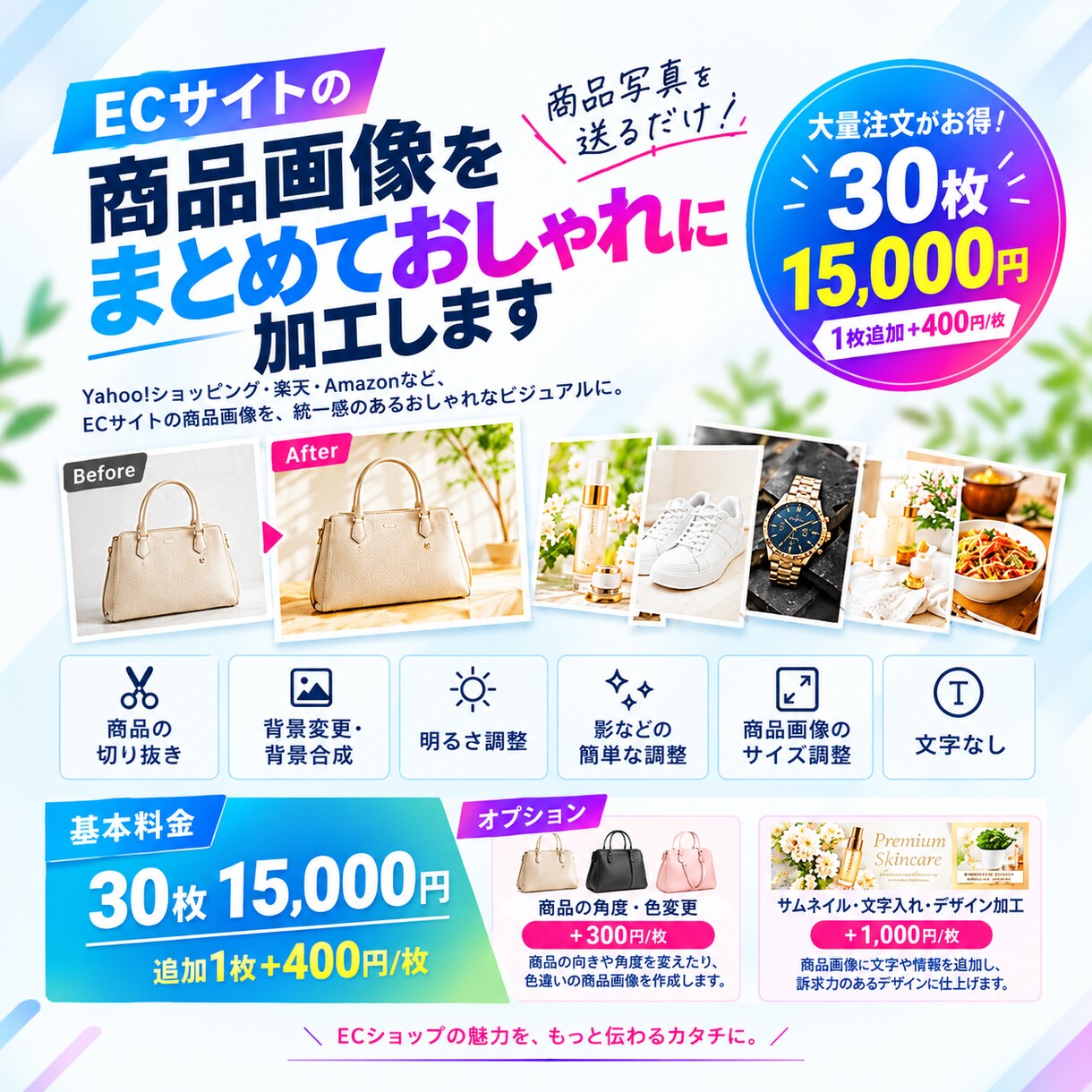 EC商品画像をまとめておしゃれに加工します 商品写真を送るだけ。大量画像加工します。 イメージ1