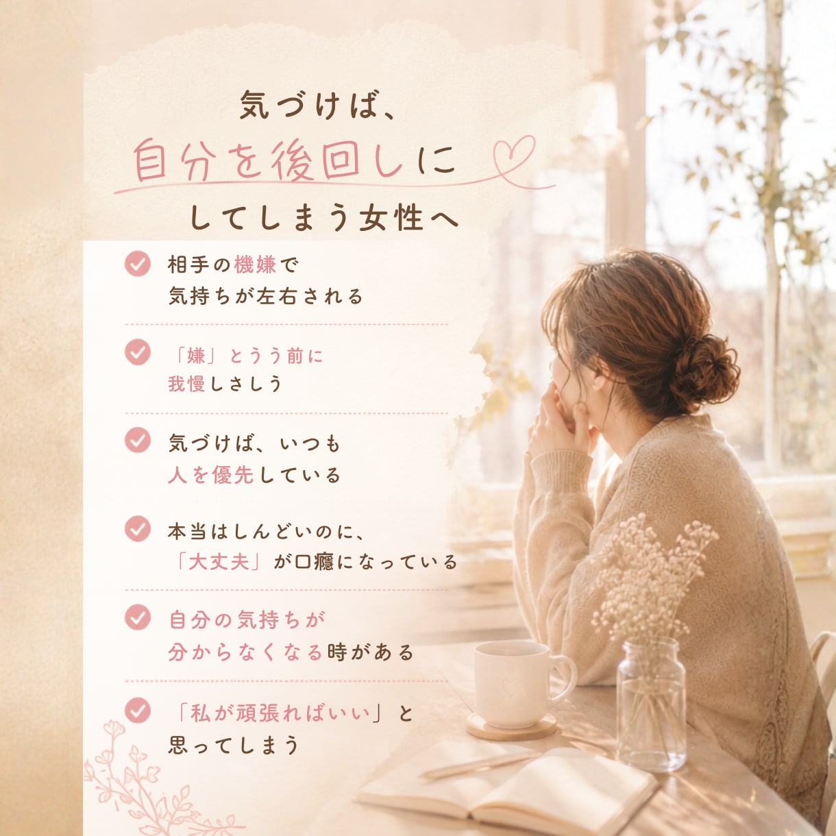 相手優先で生きてきた女性に寄り添います 自分の気持ちが分からなくなったあなたへ イメージ2