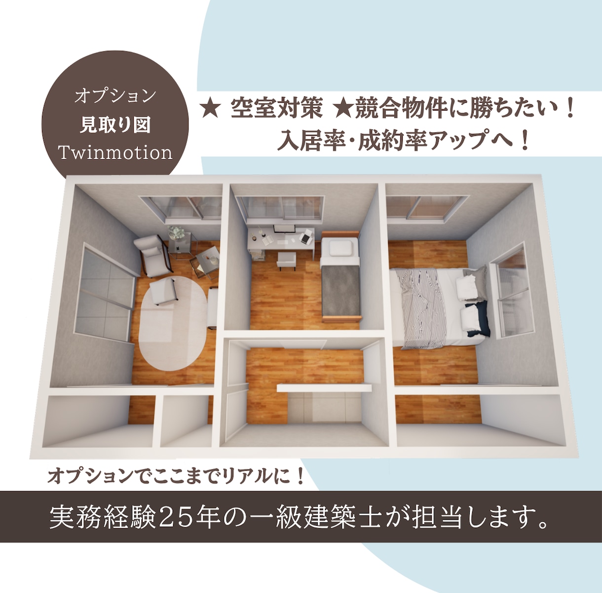 一級建築士が民泊広告用の理想の3Dパース作ります 【残り３名様限定】サービス価格で出品しています！修正無制限！ イメージ4