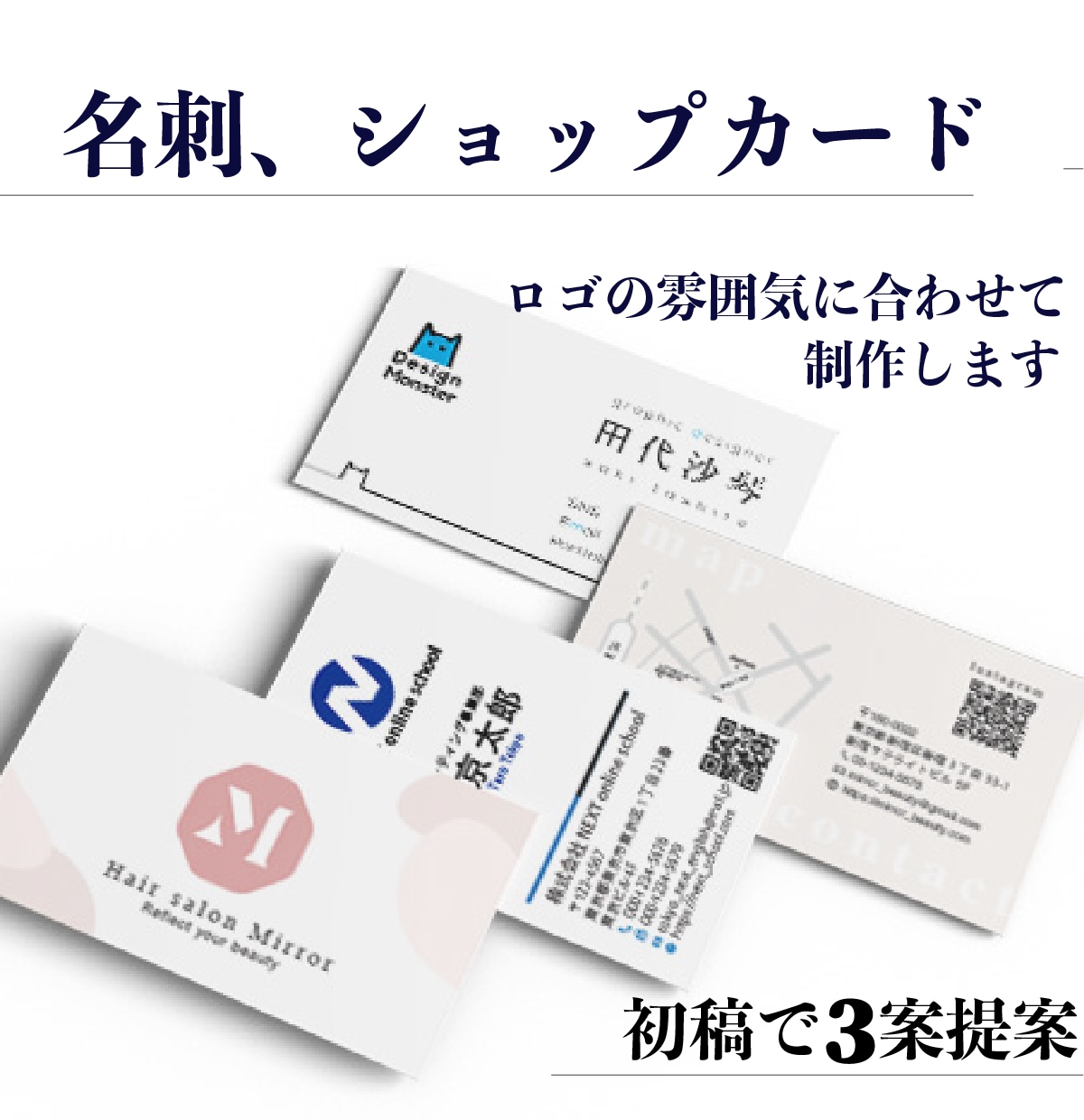 ロゴの雰囲気に合わせた名刺ショップカード制作します 印刷代行まで。丸投げOK！初稿で３案提案します。修正無制限 イメージ1