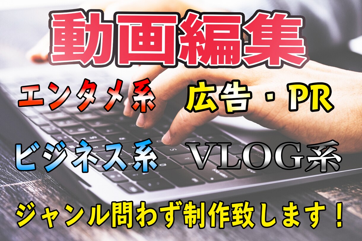 YouTube/広告/PR動画の編集承ります 「こんな動画を作って欲しい」お任せ下さい！ イメージ2