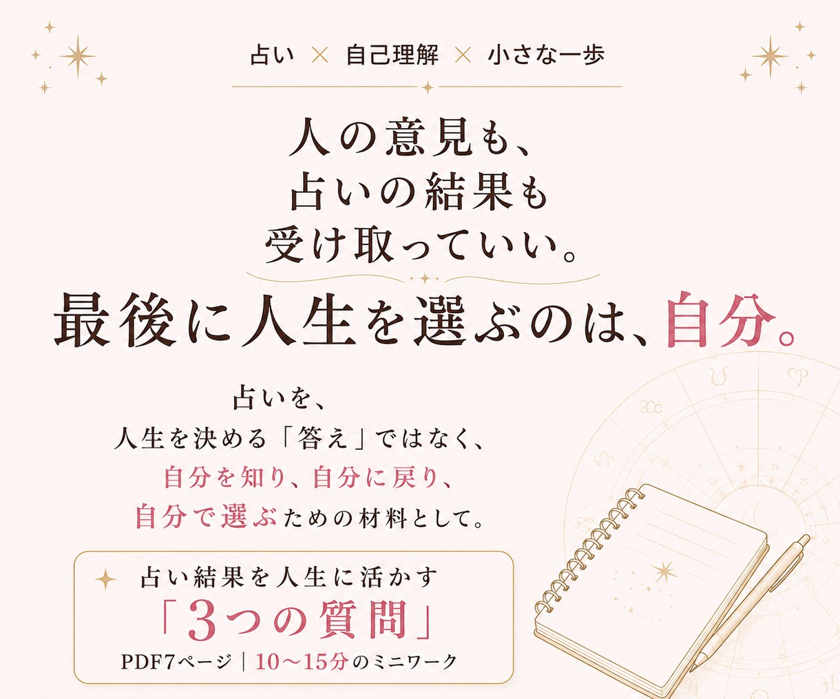 占い結果を「自分の選択」に変える3つの質問届けます 占ってもらって終わりにせず、自分に戻って次の一歩を考える イメージ6