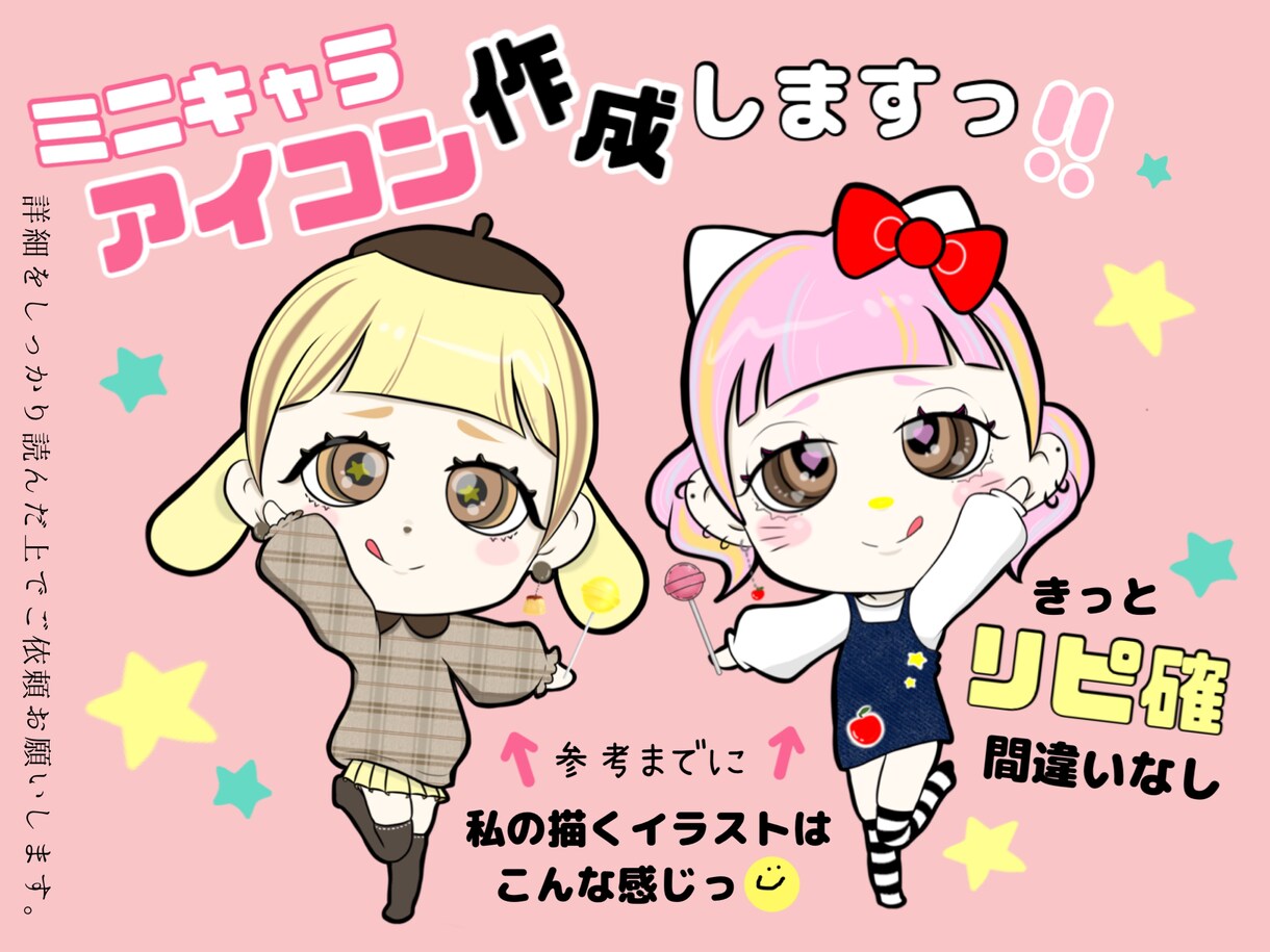 ミニキャラSNSアイコン作成します ｢イメージはあるのに絵が苦手｣･･･そんな方は必見！☆ イメージ1