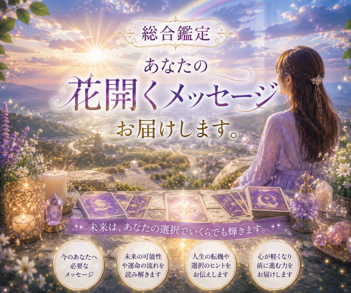 あなたの悩み解決へと導きます タロットリーディングします。恋愛、仕事、人間関係など イメージ1