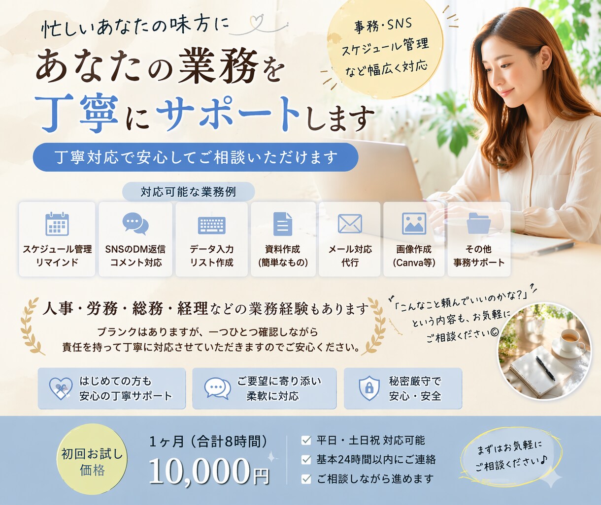 オンライン秘書 ＊ 丁寧に誠実にサポートします 些細なことでもまずはお気軽にご相談ください＊ イメージ1