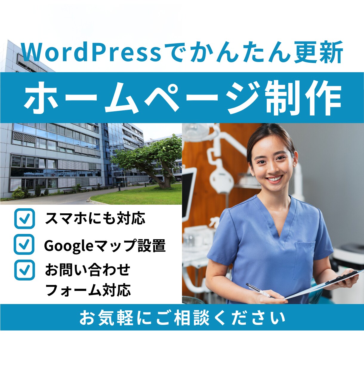 クリニック向けのホームページ制作します WordPressで納品後もかんたん投稿！ イメージ1