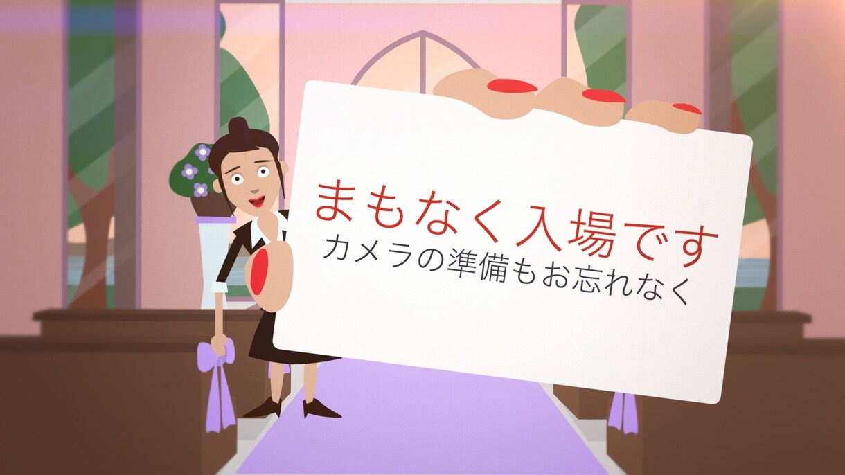 出店記念半額☆結婚式オープニングムービー制作します イラストPOP！オープニング☆プロが作る最高のクオリティ！ イメージ3