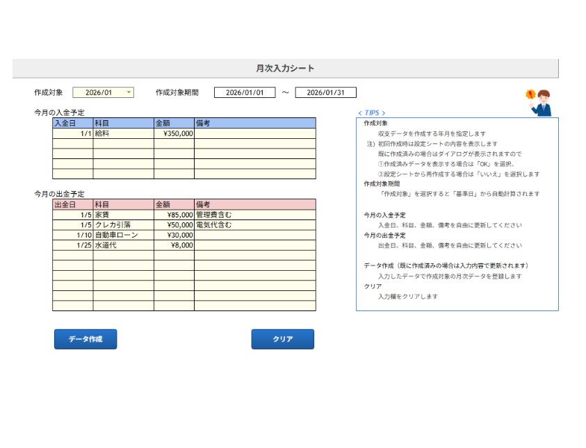 表管理シートで簡単に口座の収支管理ができます ～固定収支の事前登録で毎月の登録負荷を軽減～ イメージ5