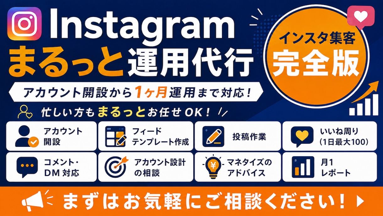 Instagram本気で１ヶ月運用代行します 忙しいあなたに代わってインスタ運用をまるっと代行 イメージ1