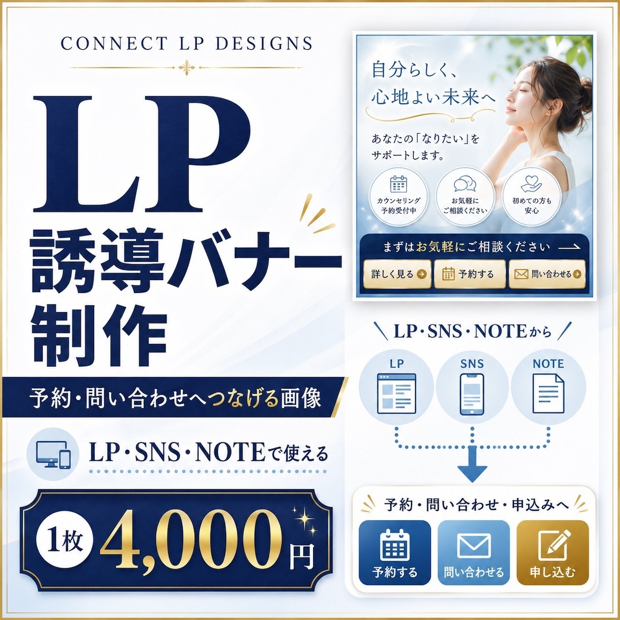 LP誘導/予約/問い合わせ用バナー作ります LP/SNS/NOTEから予約・問い合わせへ誘導バナー イメージ1