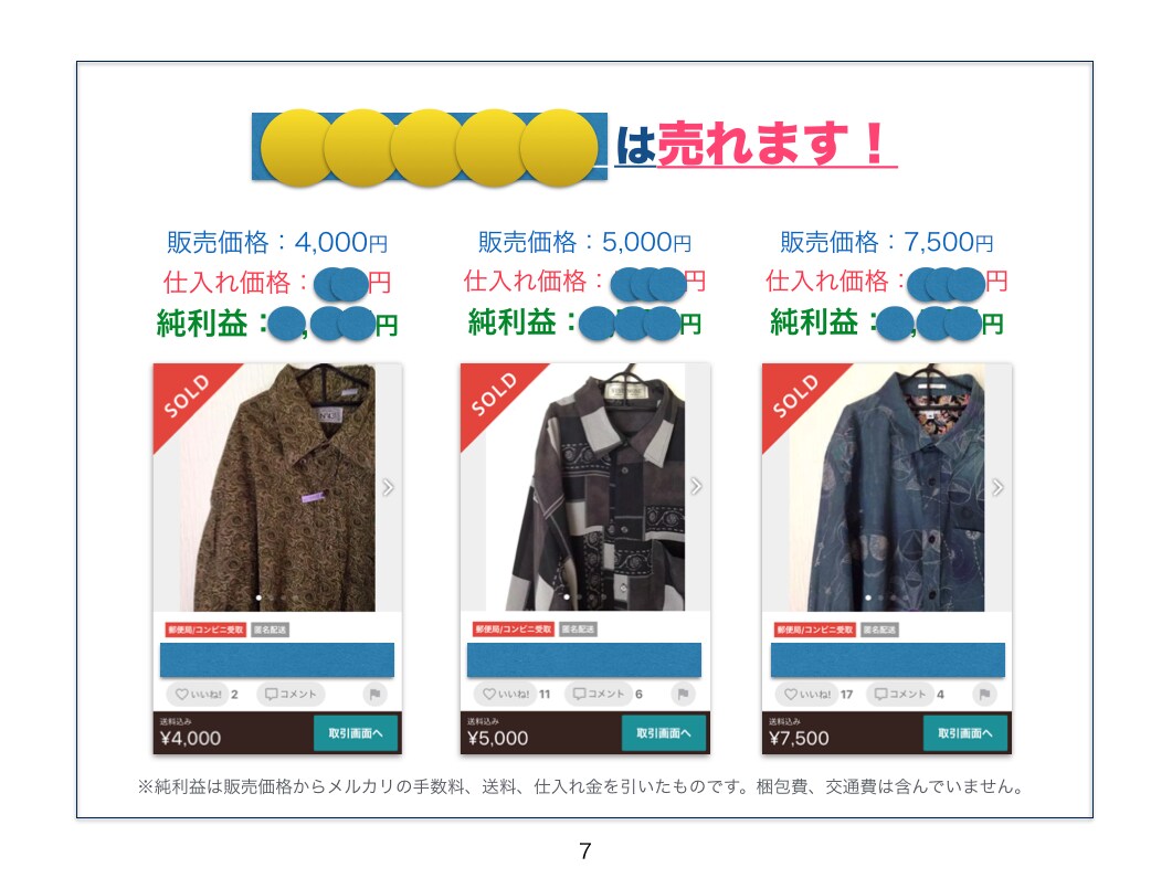 受付終了しました。メルカリで今売れている物教えます 受付終了しました。副業で稼げるようになりたいあなたへ イメージ4