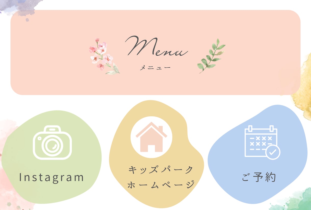 LINEリッチメニューを制作します 魅せる×使える画像を作成します イメージ1