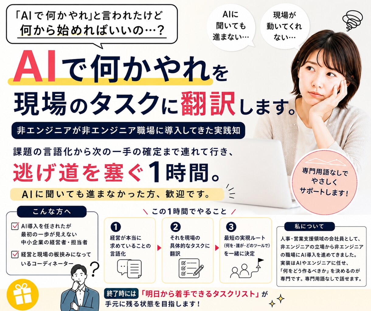 AIで何かやれを現場のタスクに翻訳します 非エンジニアが非エンジニア職場に導入してきた実践知 イメージ1