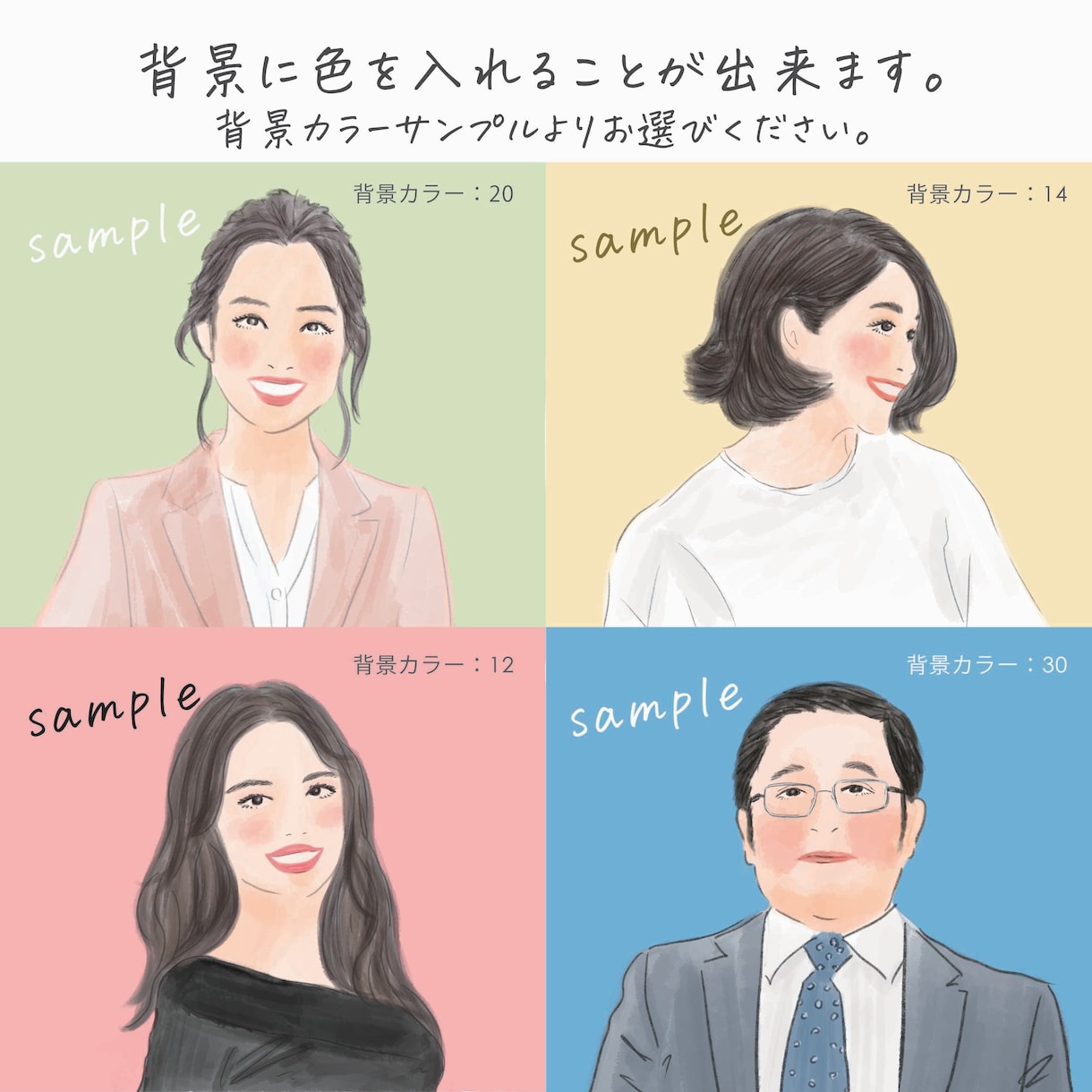 親しみやすい印象におしゃれな人物イラスト描きます 商用可◎ビジネス・挿絵・SNS・HP・アイコン・ギフトに イメージ4