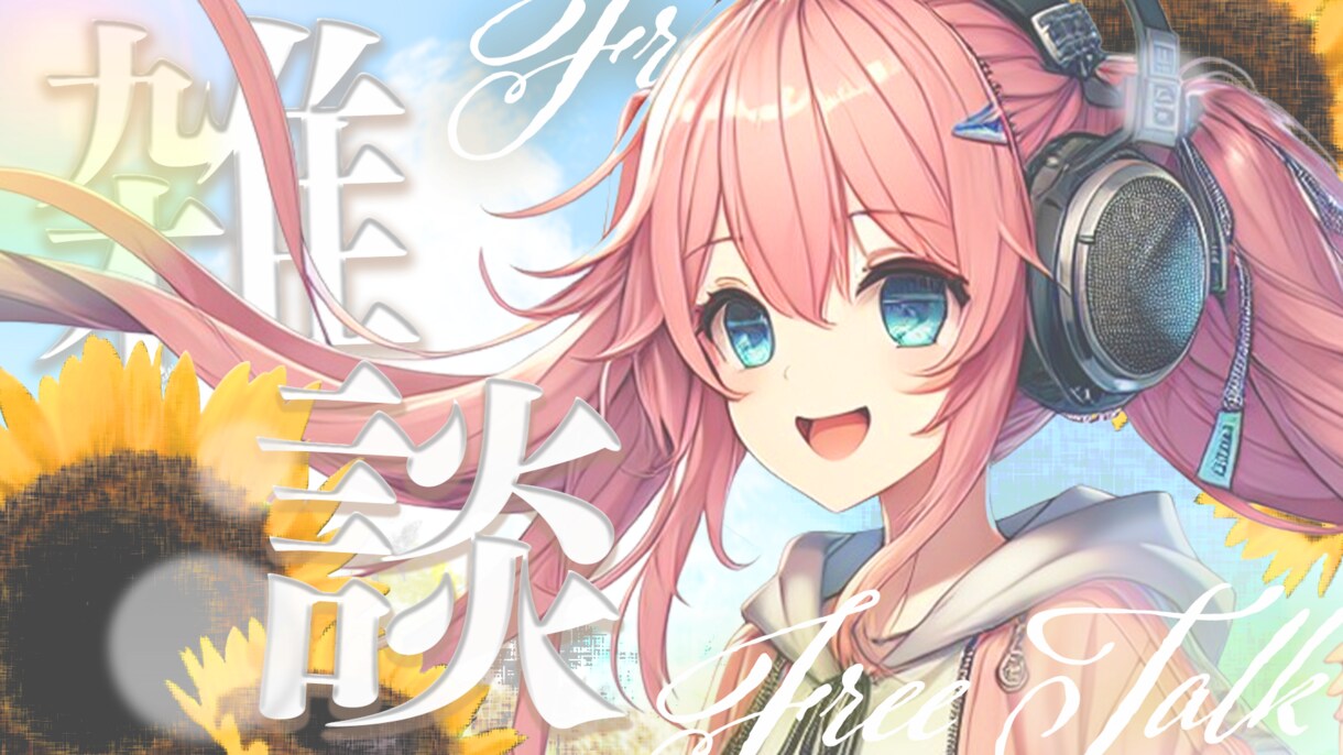 イラスト持っている方向け！可愛いサムネイル作ります VTuberさんや配信者さん、BOOTHの画像編集など イメージ4