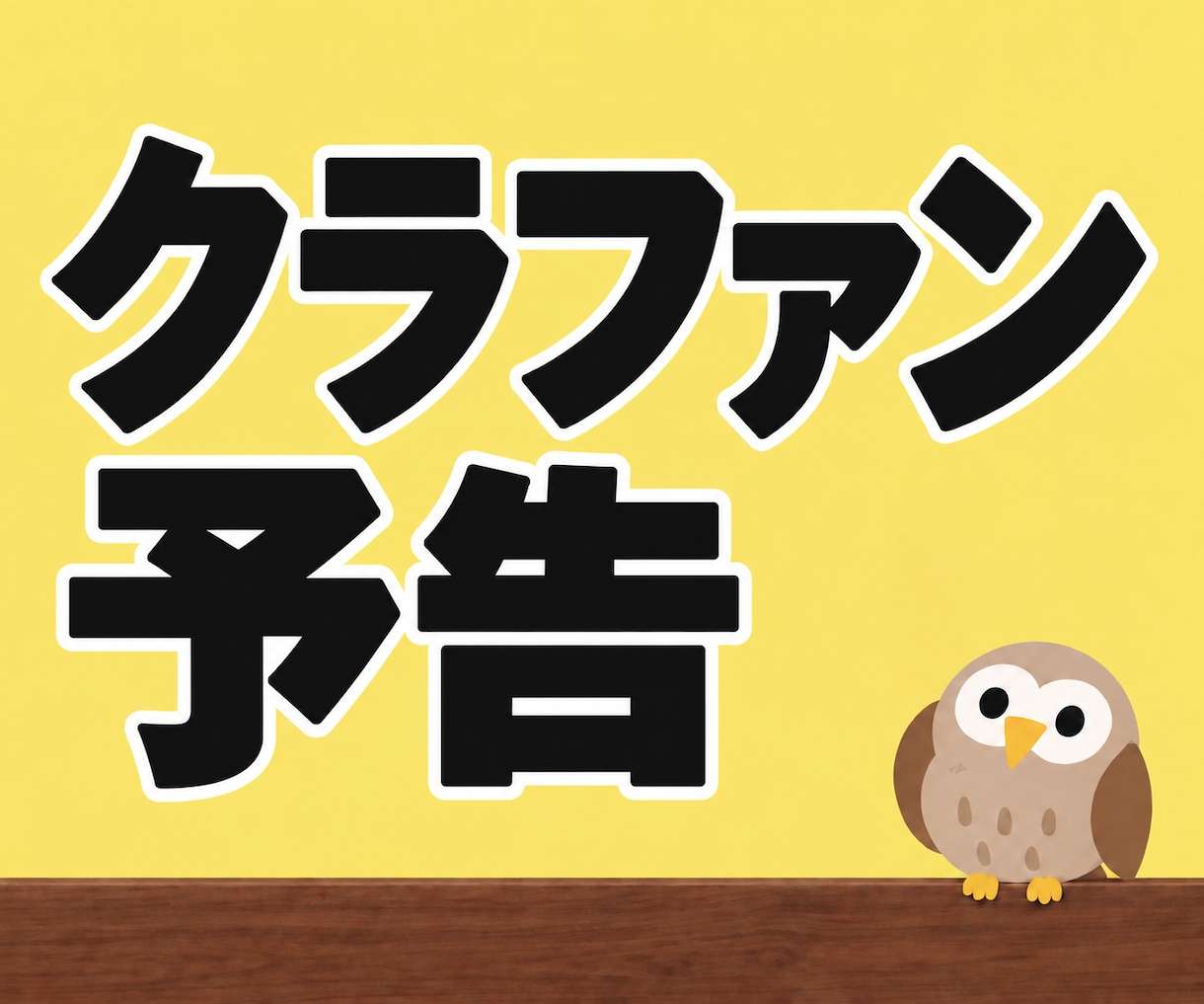 クラウドファンディングの事前集客ページ作ります クラファン成否を決めるとされる公開数日のスタートダッシュに。 イメージ1