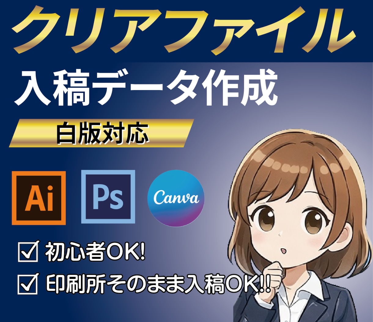 クリアファイル入稿データ作成（白版対応）します 初心者OK！白版対応／印刷所そのまま入稿OK イメージ1