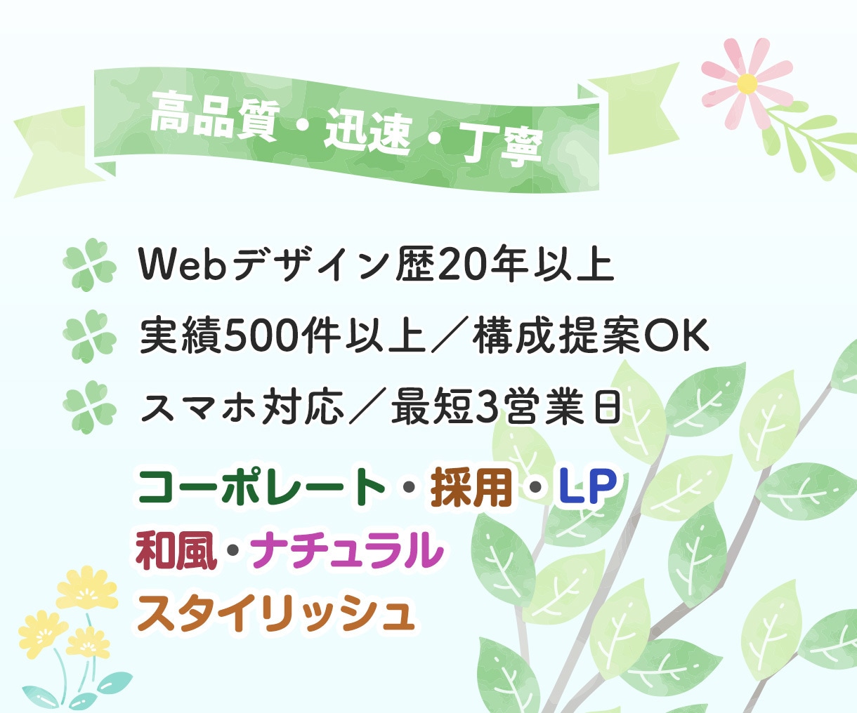 実績500件超の現役Webデザイナーが制作します 経験20年以上・初稿最短3日・丁寧に対応します イメージ1