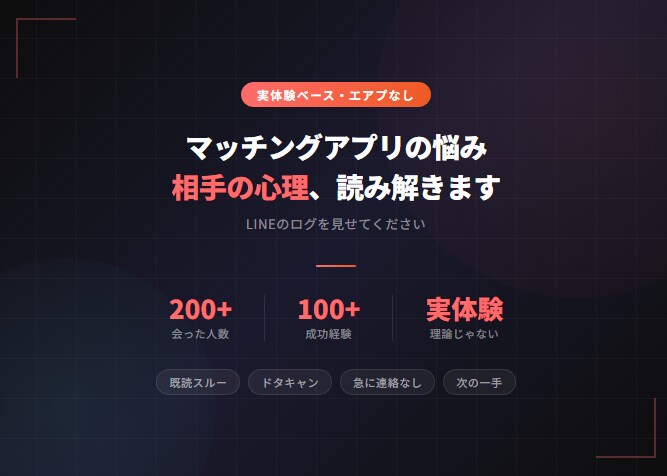 マッチングアプリの悩み、停滞原因を一緒に整理します 現役で使っているのでその視点を元に読み解きます イメージ1