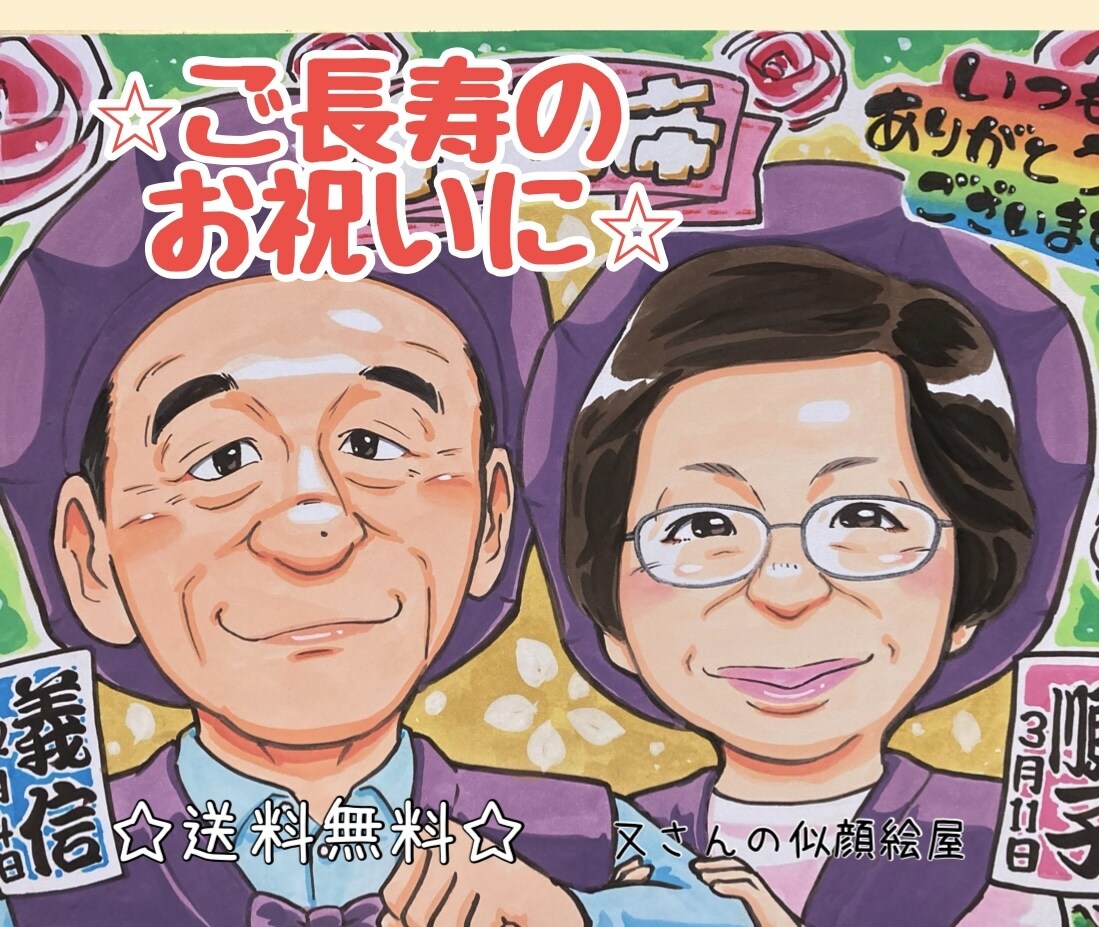 大切な方への贈り物をプロの似顔絵師がお描きします 還暦祝いやプレゼントに最適！そっくりで可愛い似顔絵です☆ イメージ2