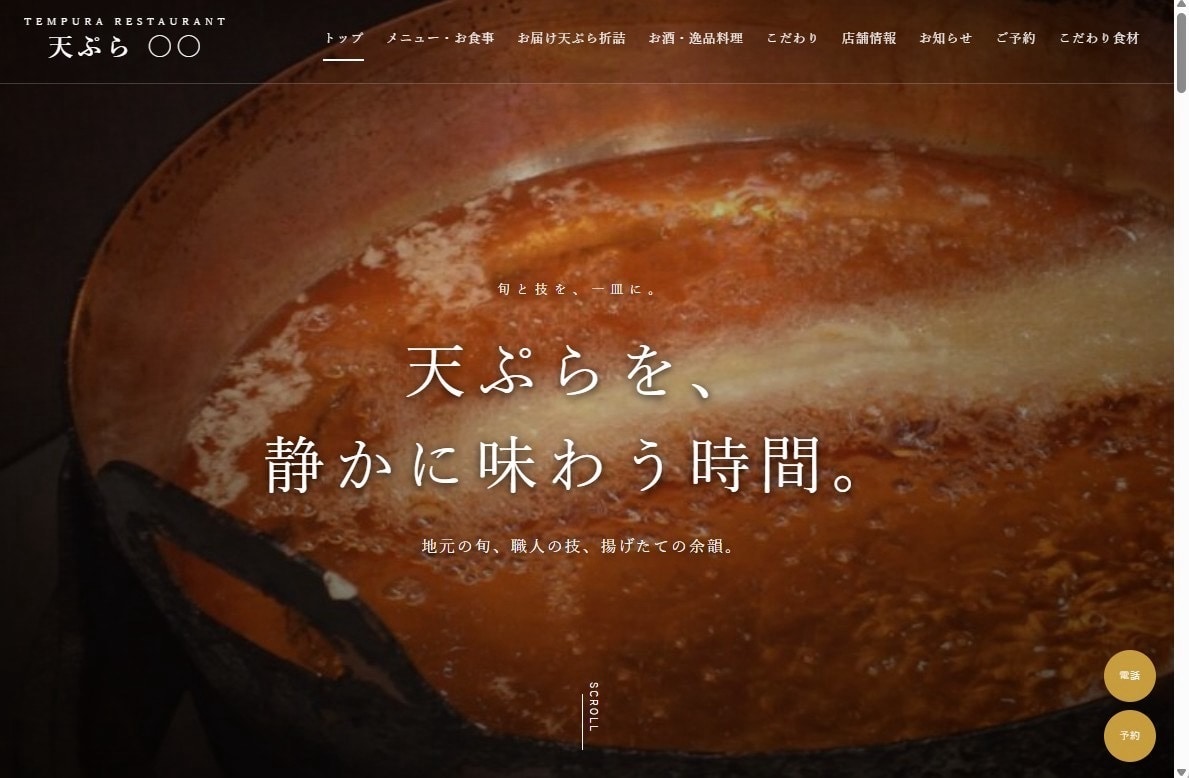 ホームページ作成いたします 飲食店中心に、店舗向けホームページ作成 イメージ2