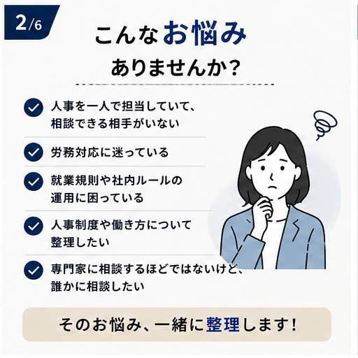 人事・労務の悩みを整理し具体的な対応案を提案します 現役人事が現場目線で一緒に解決策を考えます イメージ2