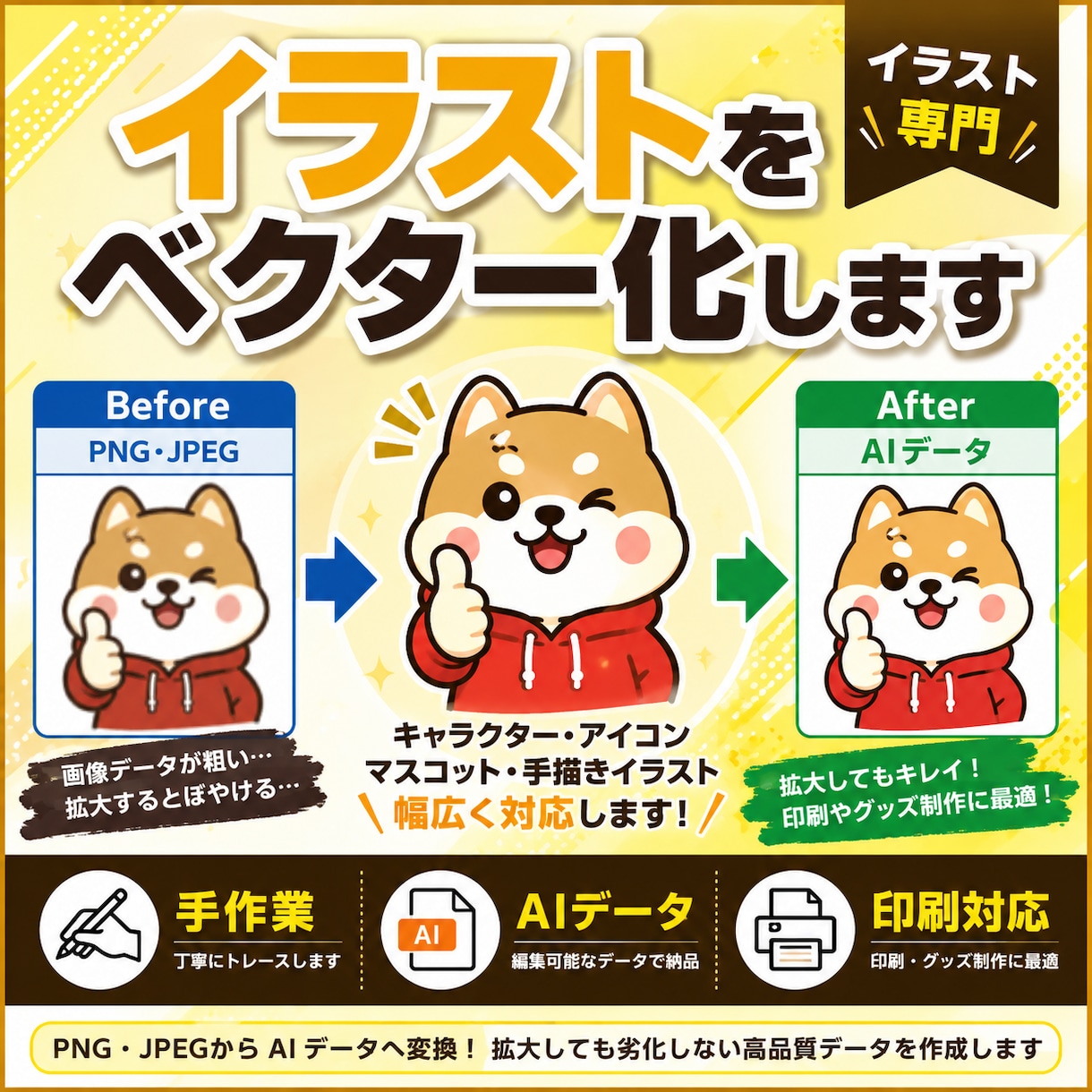 イラストを手作業でベクター化します PNG・JPEGからAIデータへ変換します イメージ1