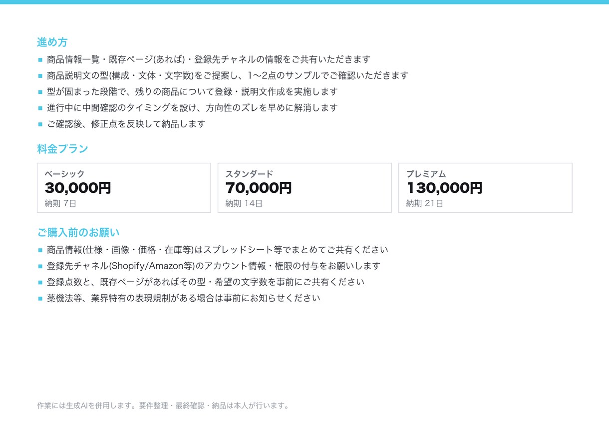 EC商品ページの登録と説明文作成を型化します 商品点数が増えて回らない登録と説明文を、型にして量産します イメージ5