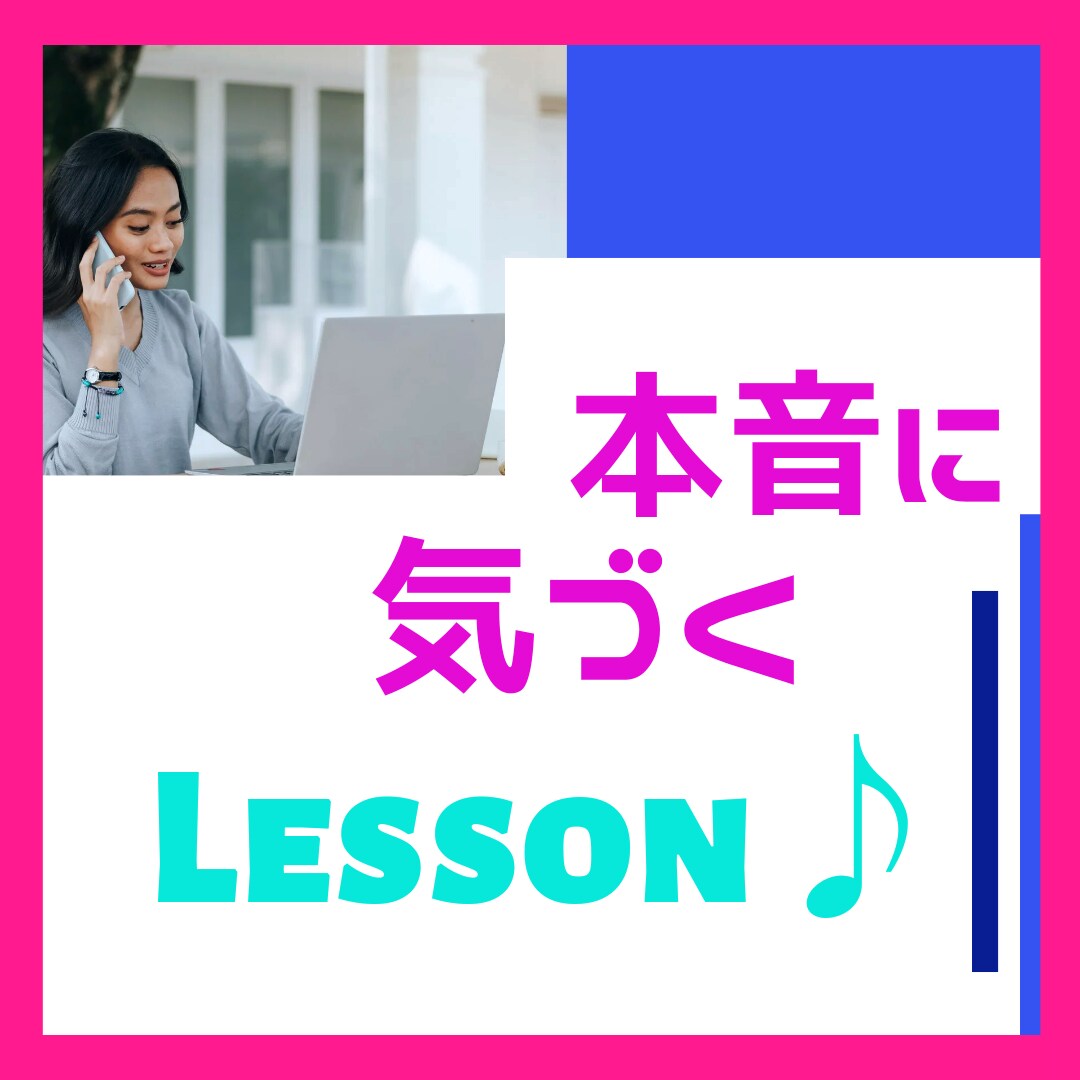 かくれている自分を探そうよ♪お話し聞きます 自分の事嫌い？もったいないよ！【30分コース】 イメージ1