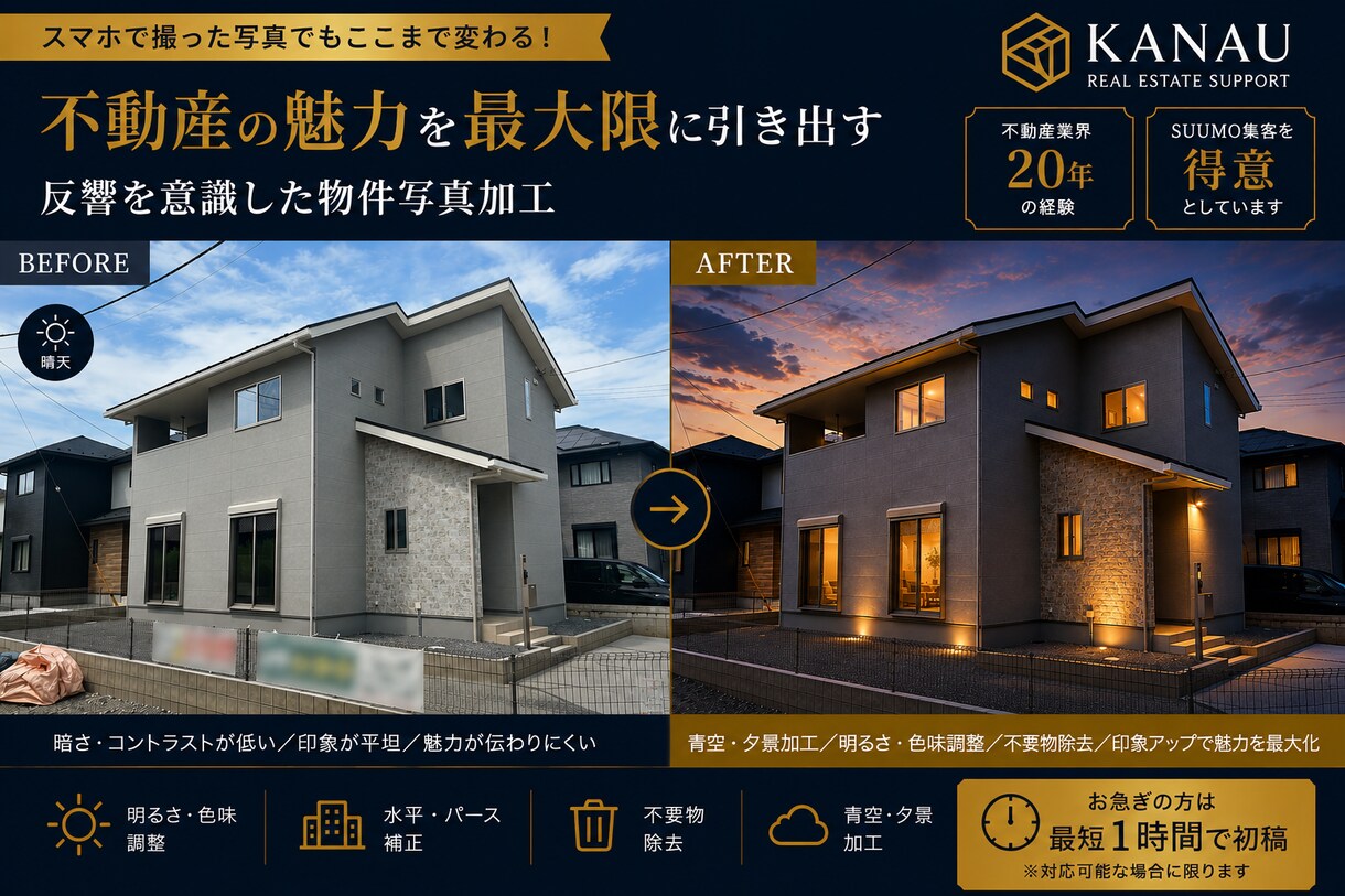 不動産物件写真を反響につながる画像にします 「ただキレイにするだけじゃない、反響目線の画像加工 イメージ3