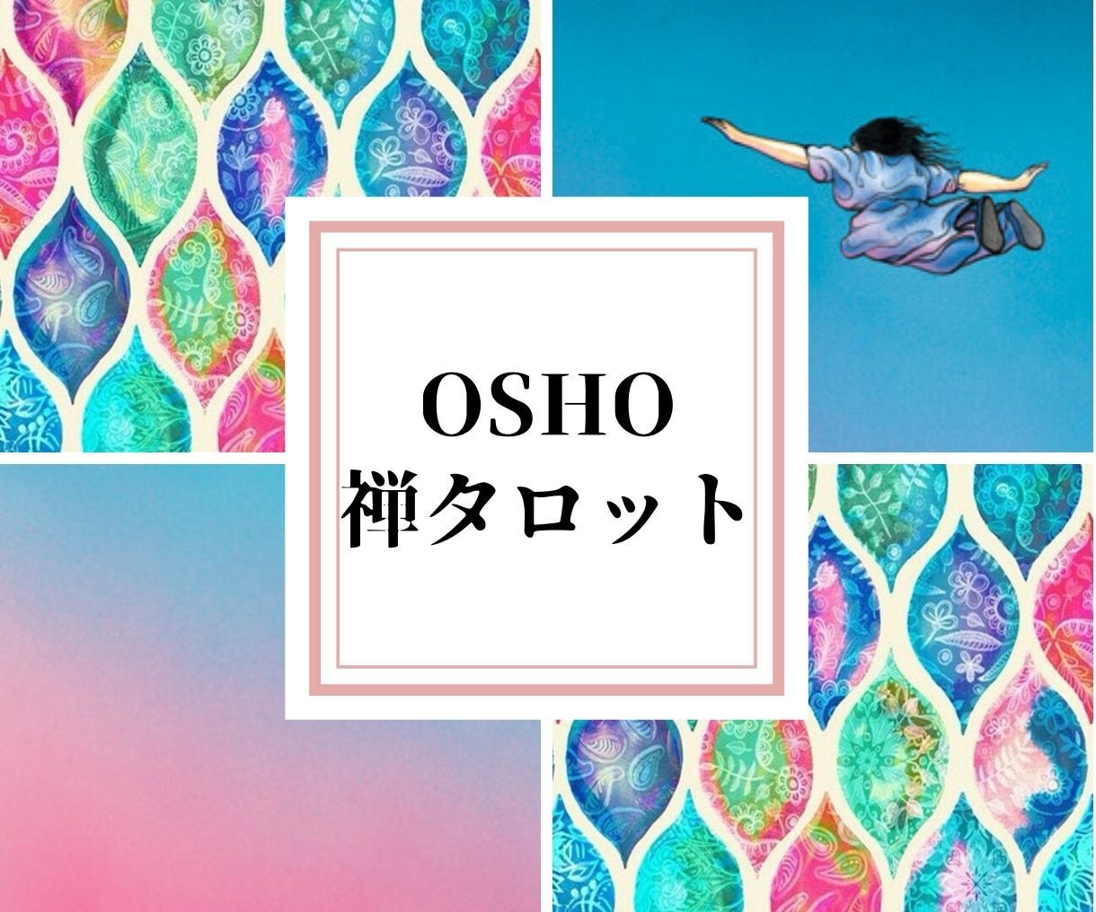 今のあなたに必要なメッセージをお届けします ”現実も心も整える”深読みタロット☘️展開写真付き イメージ2