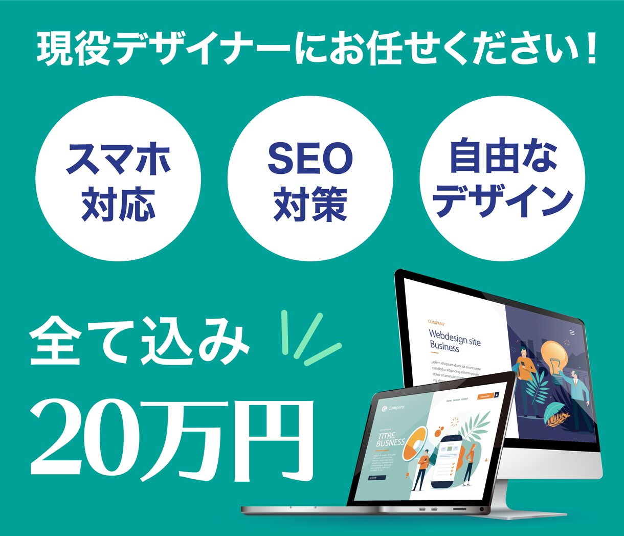 全て込み20万円！歴５年デザイナーがHP制作します 初心者でも安心！ヒアリング重視で柔軟な対応とご提案 イメージ1