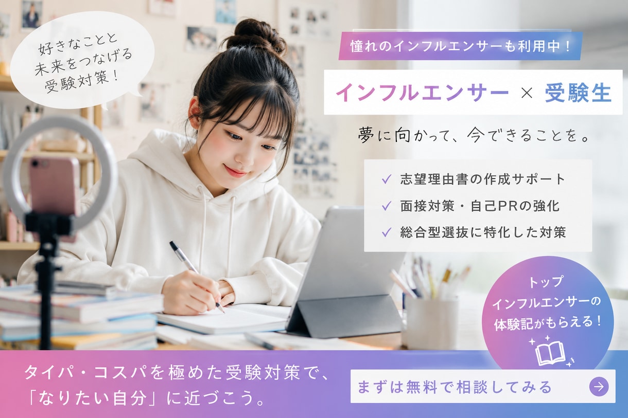 大学入試（推薦選抜、総合型選抜）のサポートします 今からでも合格します！塾の50分の1の値段でできます！ イメージ5