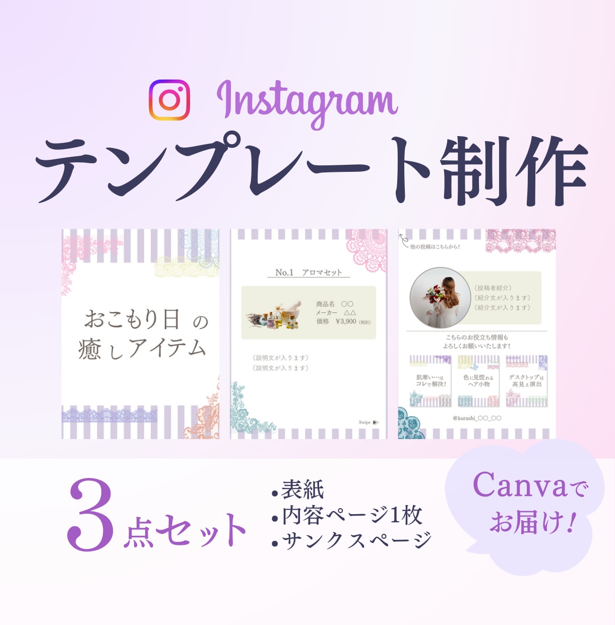 インスタグラムテンプレートをお作りいたします 世界観作りにお悩みの方に寄り添い、目を引くデザインを作ります イメージ1