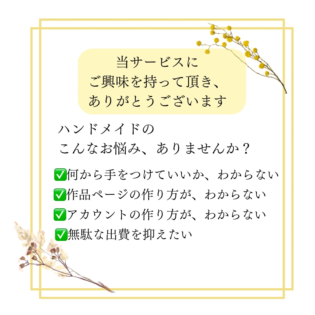 minneで販売するまでの戦略的ステップ教えます 在宅ワークの需要が高まる今、ハンドメイド始めませんか？ イメージ2