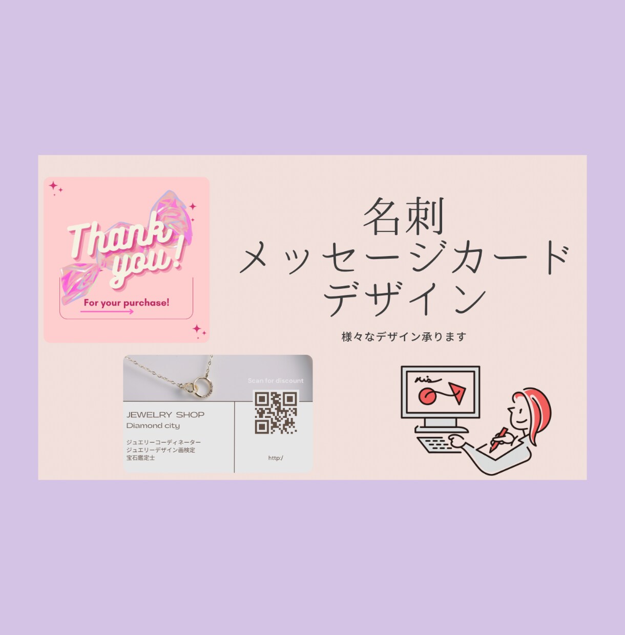 名刺・メッセージカードのデザインします シンプルなものから可愛い、綺麗なデザインまで幅広く イメージ1