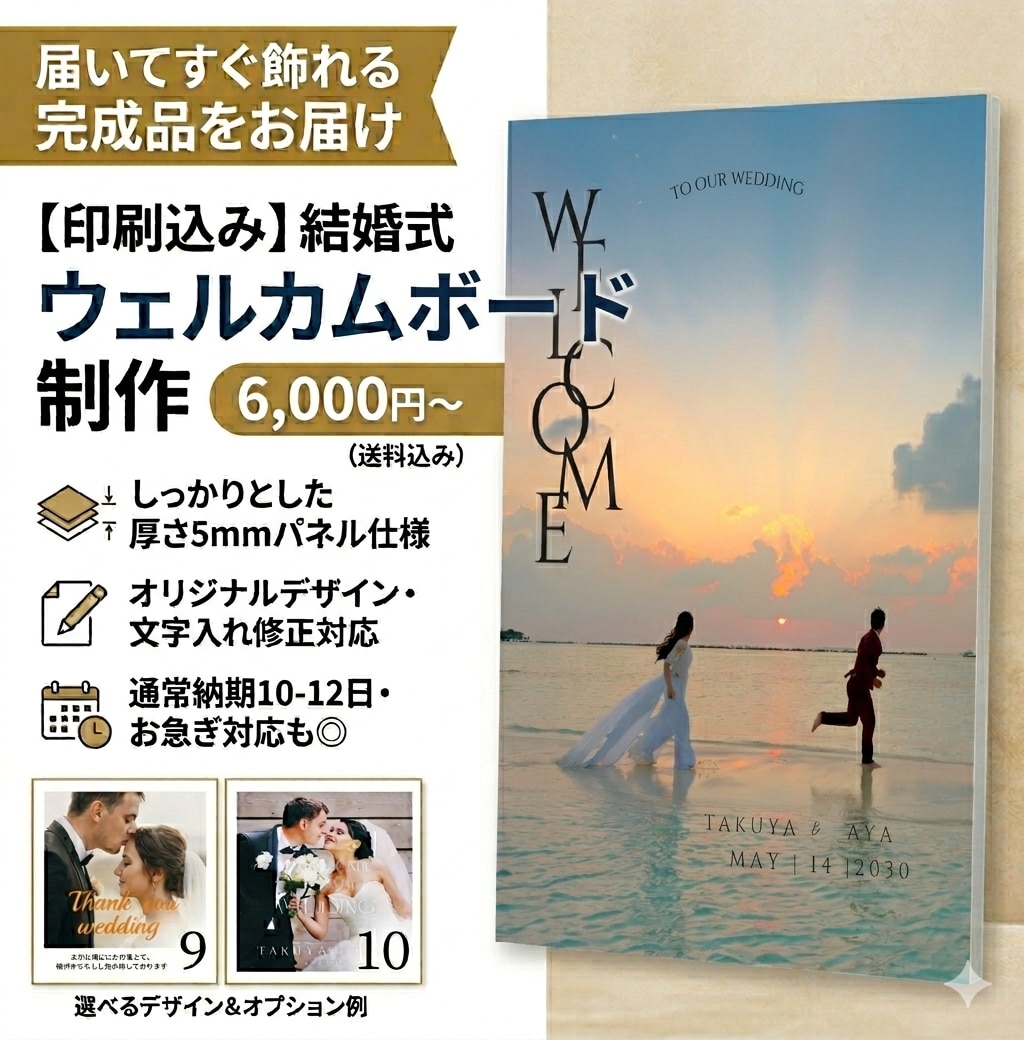 結婚式のウェルカムボード作成します ～送料込！追加料金なし✨パネル印刷してお届けいたします♪～ イメージ1