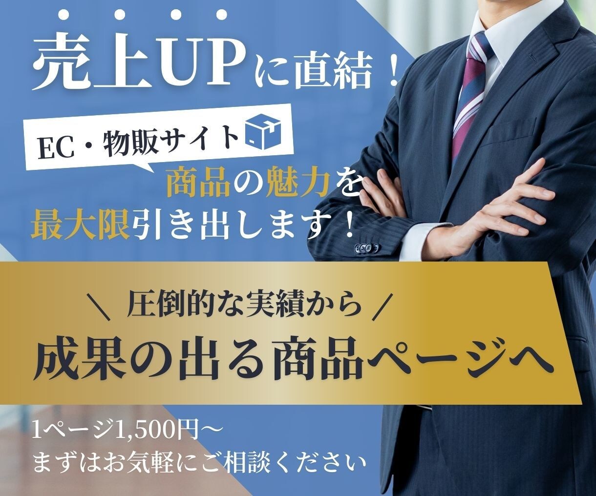 EC・物販サイトの商品ページ内文章を執筆します 累計売上数億円超のEC運営者が魅力を最大限に引き出します！ イメージ1