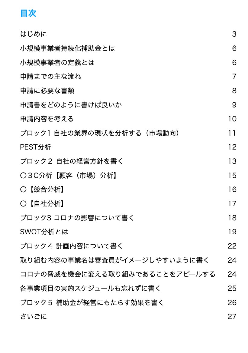 持続化補助金低感染リスク型の作成が簡単にできます 3つの事例をテンプレートとして提供します。 イメージ5