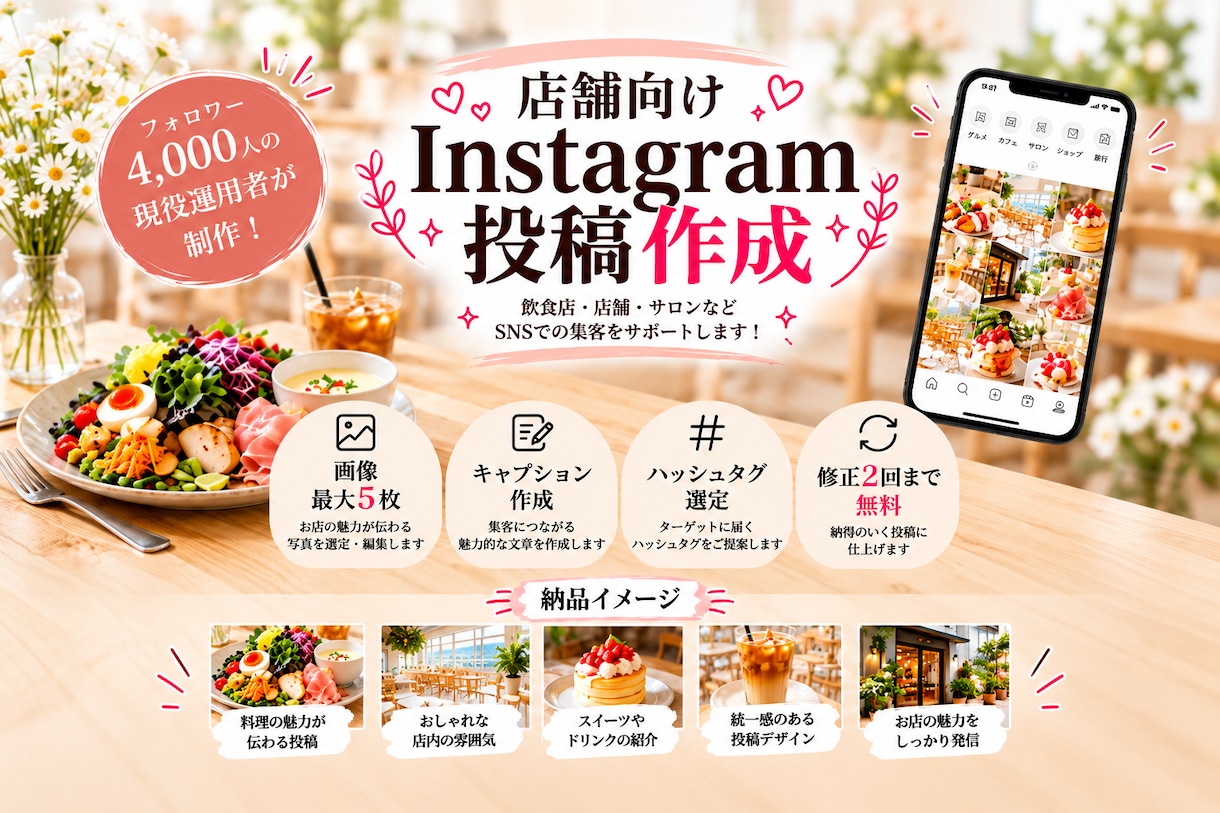 店舗向けInstagram投稿を作成します お店の魅力が伝わるInstagram投稿を制作 イメージ1