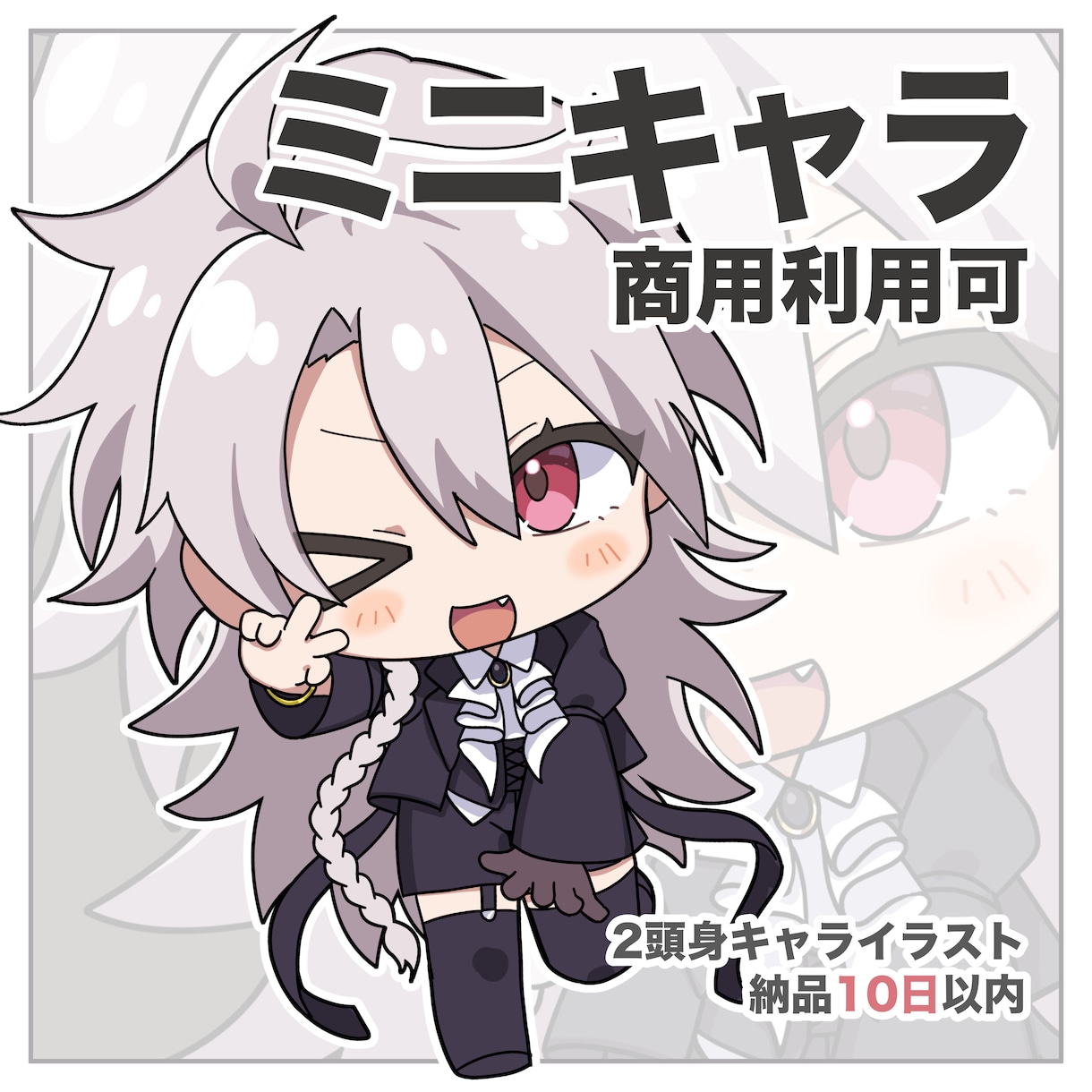 商用利用OK！可愛い2頭身キャラを制作します 商用利用可＆納品10日以内！可愛いミニキャラをお届けします イメージ1