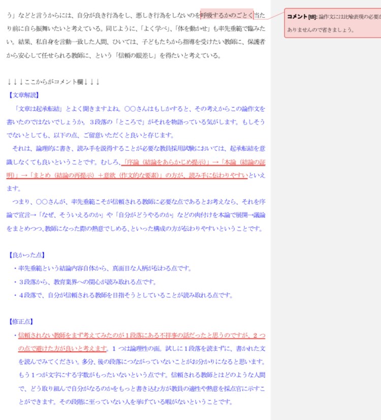 公務員試験論作文・面接カード等を2回添削します 元試験出題・採点者があなたの合格に向けてブラッシュUP!! イメージ2