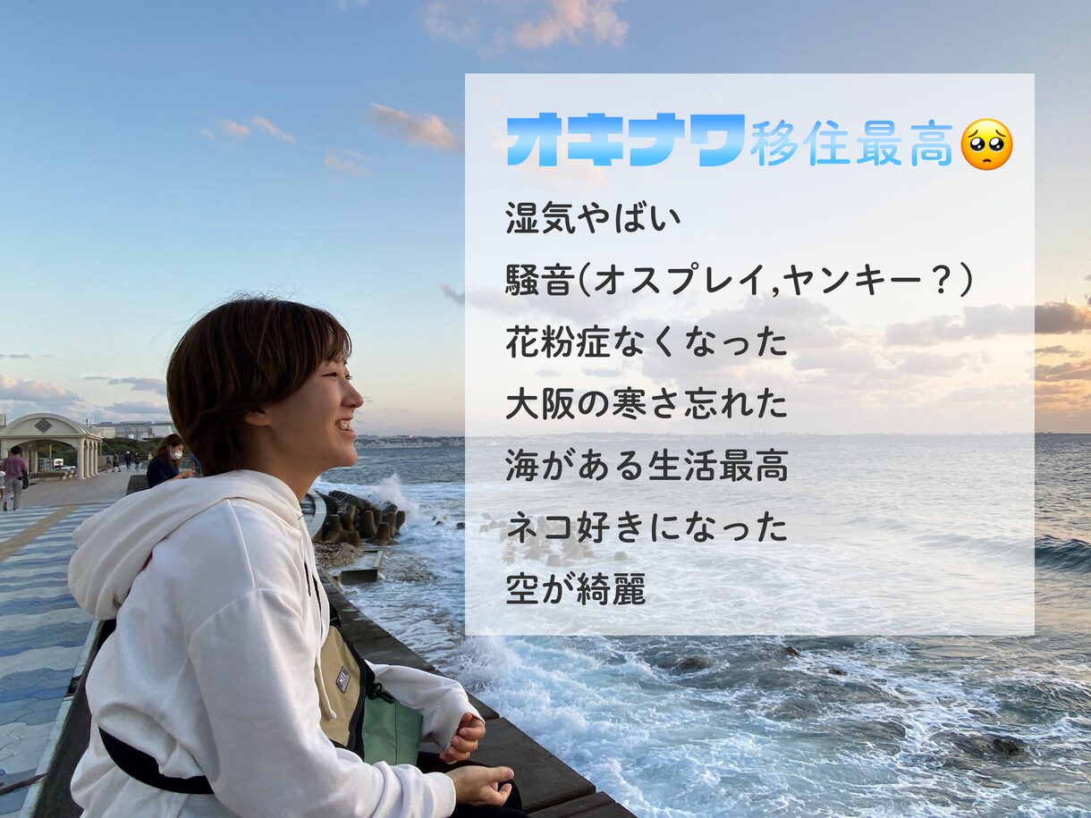 沖縄移住の相談【沖縄移住あるある】にのります コロナをきっかけに沖縄移住を考える！ イメージ1
